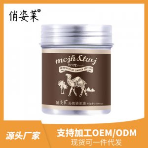 俏姿莱骆驼油 OEM/ODM代加工