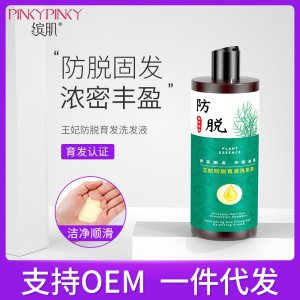 缤肌防脱洗发水 可OEM/ODM代工