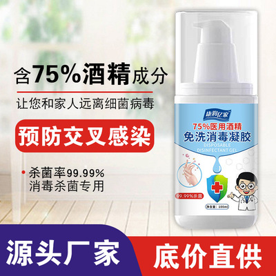 免洗手消毒凝胶家庭装贴牌OEM/ODM