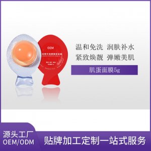 抗糖小肌蛋睡眠面膜 代加工贴牌OEM/ODM