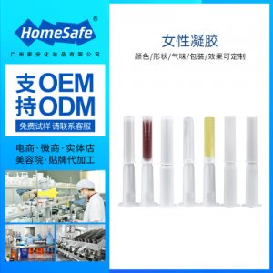 HPV私密凝胶可OEM/ODM代工