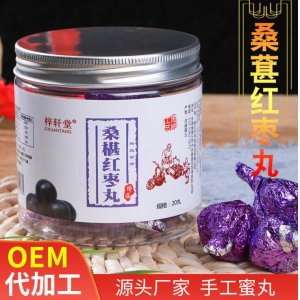 桑葚紅棗丸代加工貼牌OEM/ODM
