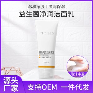 诚蒂诗欧氨基酸洁面乳 OEM/ODM代加工