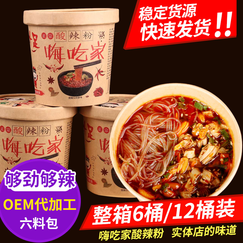 重慶嗨吃家 酸辣粉OEM/ODM代加工