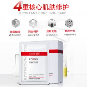 御雪臻颜无暇美白面膜OEM代加工