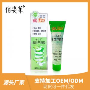 俏姿莱补水芦荟胶 OEM代加工