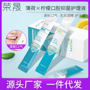 荣晟便携抑菌漱口水代加工贴牌OEM/ODM