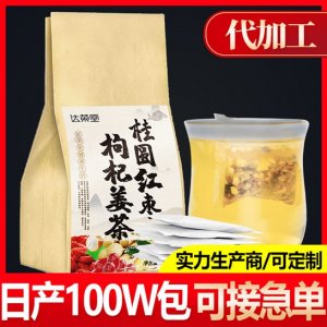 桂圆枸杞红枣姜茶 贴牌OEM/ODM