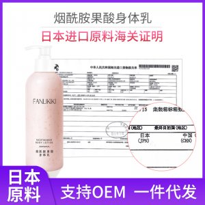 范里奇奇果酸身体乳可OEM/ODM代工