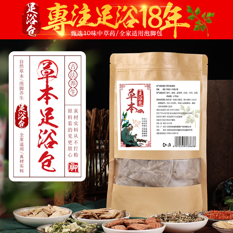 草本泡脚包OEM代加工