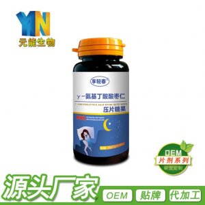氨基丁酸酸棗仁壓片片劑代工OEM/ODM代加工