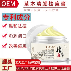 草本祛痘膏代加工贴牌OEM/ODM