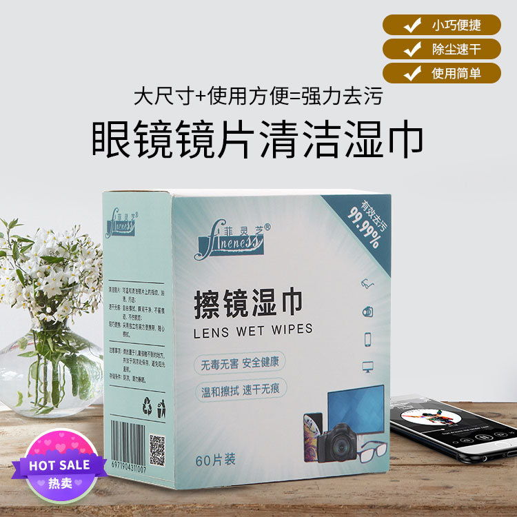眼镜镜片湿巾OEM/ODM代加工