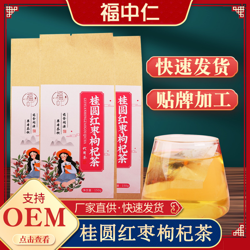 桂圆红枣枸杞茶 OEM/ODM代加工