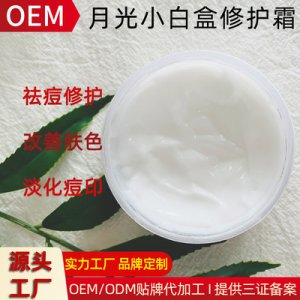 海南月光小白盒修护霜代加工贴牌OEM/ODM
