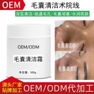 毛囊净化霜贴牌OEM/ODM
