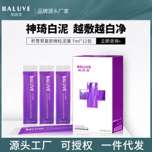 积雪草润颜面膜泥膜OEM/ODM定制代加工