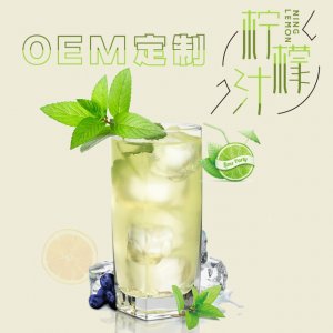 柠檬汁代加工贴牌OEM/ODM