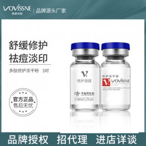 薇薇诗妮多肽修护冻干粉牌OEM/ODM