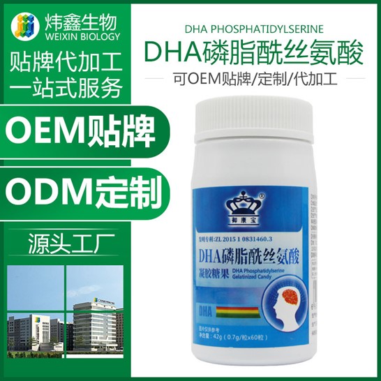 DHA藻油软胶囊磷脂酰丝氨酸片OEM代加工