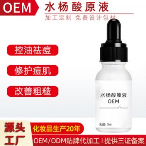 水杨酸原液OEM/ODM定制代加工