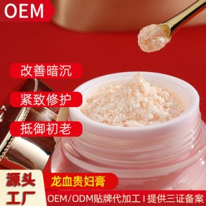 龙血贵妇膏OEM/ODM代加工