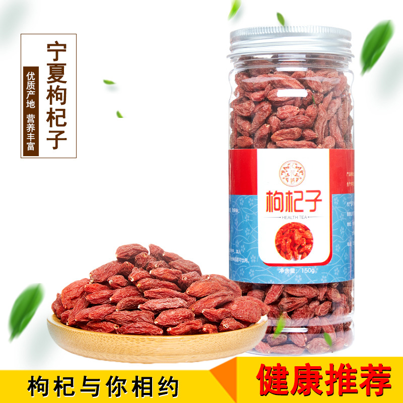 中宁红枸杞子150g代加工贴牌OEM/ODM