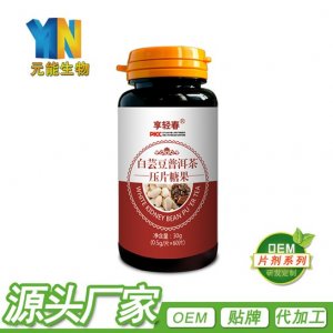 白蕓豆普洱茶片 OEM/ODM代加工