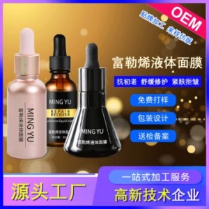 富勒烯液体面膜代加工贴牌OEM/ODM