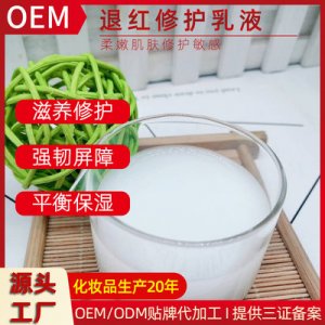 甘草修护乳液贴牌定制代加工