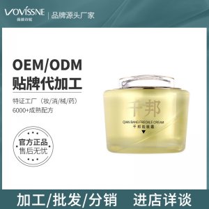 千邦至纯至美祛斑美白霜代加工贴牌OEM/ODM