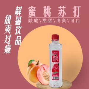 盈哈哈蜜桃苏打汽水OEM/ODM代加工