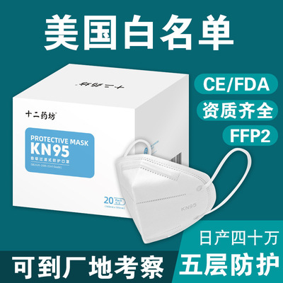 一次性防护口罩KN95OEM/ODM定制代加工