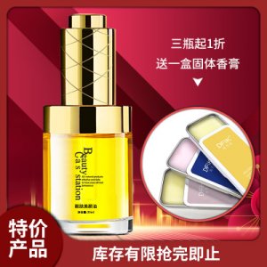 保湿补水精油OEM代加工