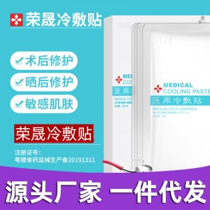 冷敷贴代加工贴牌OEM/ODM