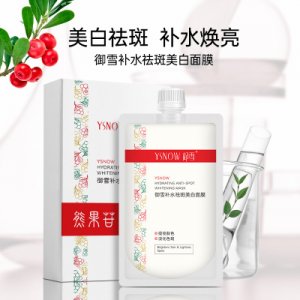 御雪补水美白淡斑面膜OEM/ODM定制代加工