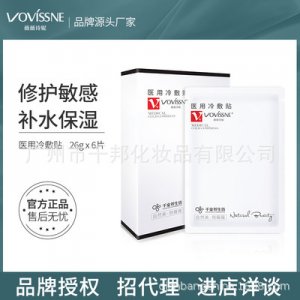 薇薇诗妮修护补水保湿面膜 贴牌定制代加工