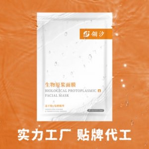 翎汐代加工生物原浆面膜贴牌定制代加工
