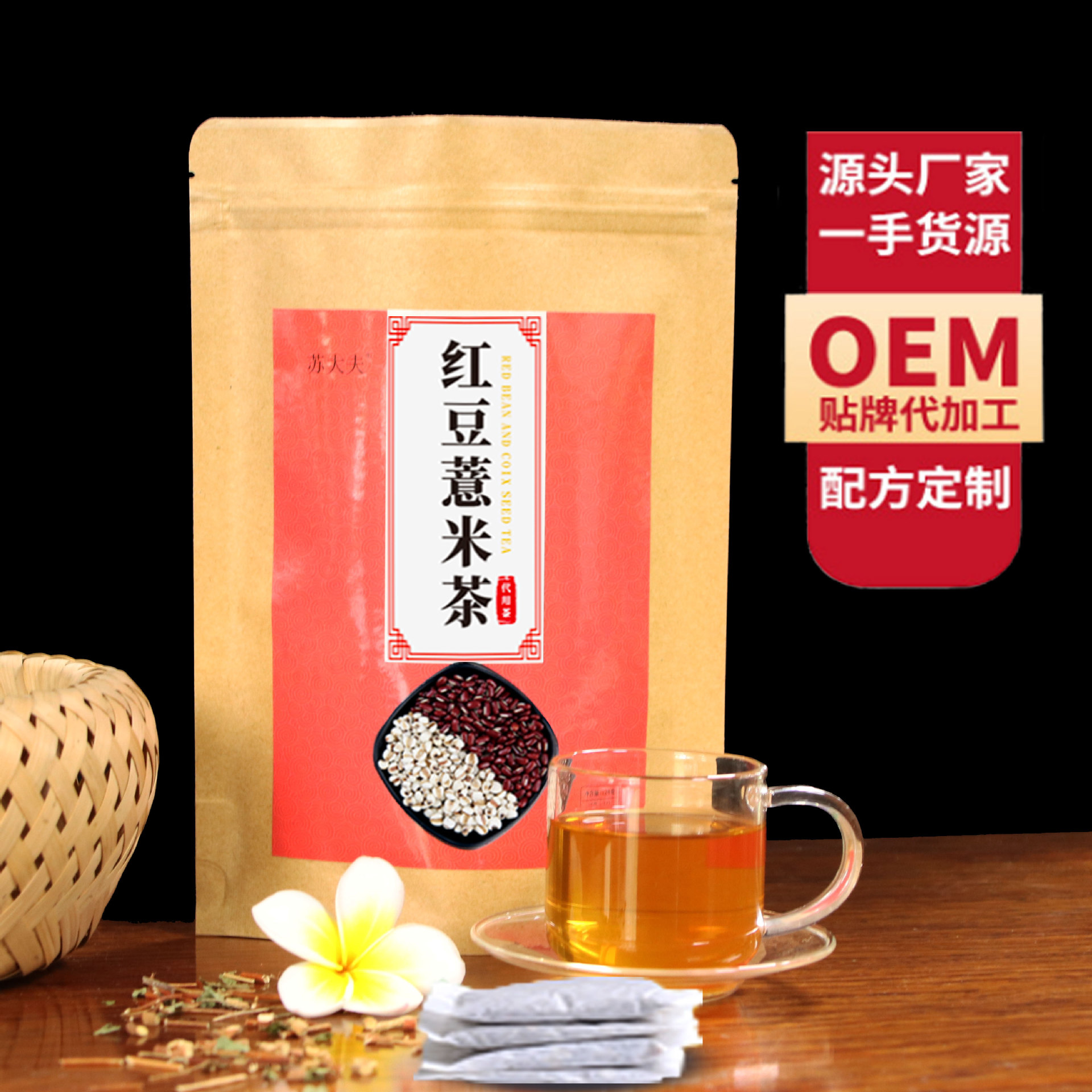 红豆薏米菊花茯苓芡实祛湿养生组合茶贴牌定制代加工