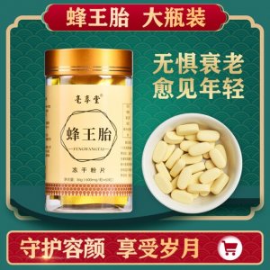 蜂王胎凍干粉片蜂王漿幼蟲壓片糖果OEM代加工