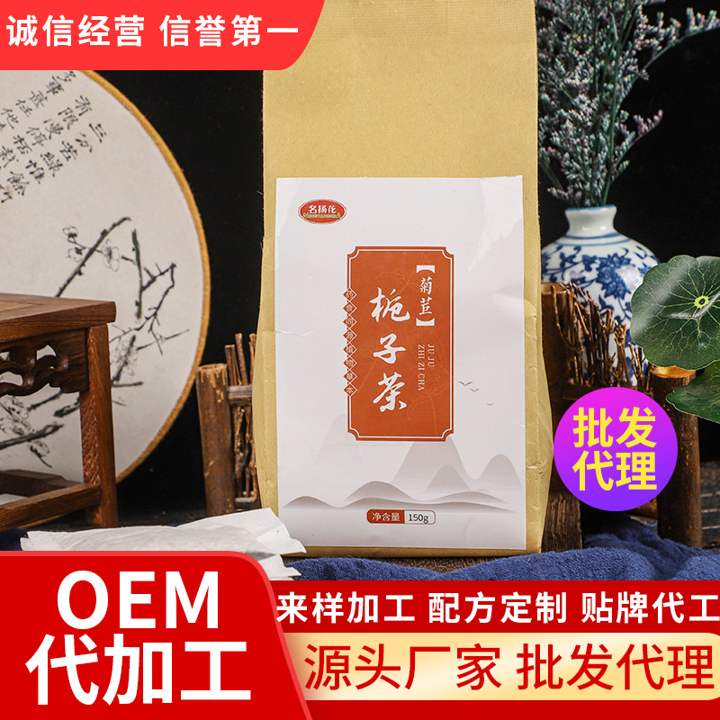 菊苣栀子茶贴牌OEM/ODM