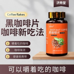 濟秀堂黑咖啡片可OEM/ODM代工