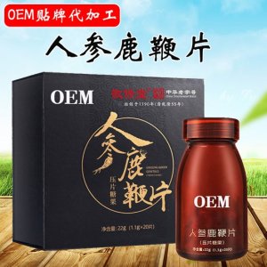 人参鹿鞭片 贴牌OEM/ODM