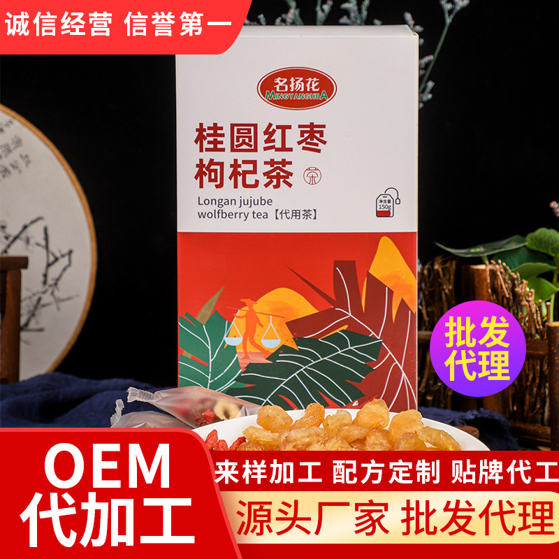 桂圆红枣枸杞茶 代加工贴牌OEM/ODM