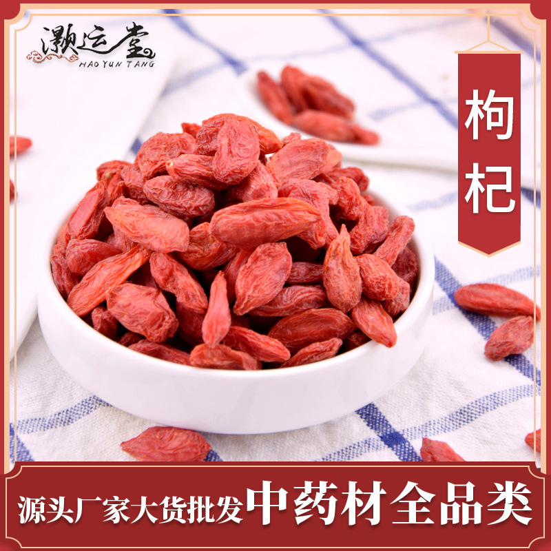 枸杞粉中药材可OEM/ODM代工
