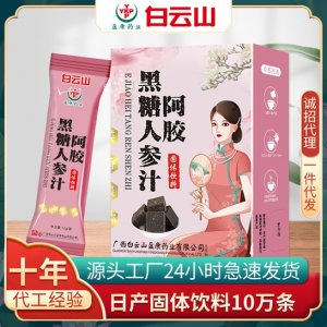 白云山阿胶红枣姜茶OEM/ODM代加工