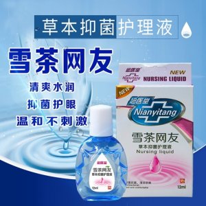 雪茶網(wǎng)友護理液護眼液抑菌貼牌OEM/ODM