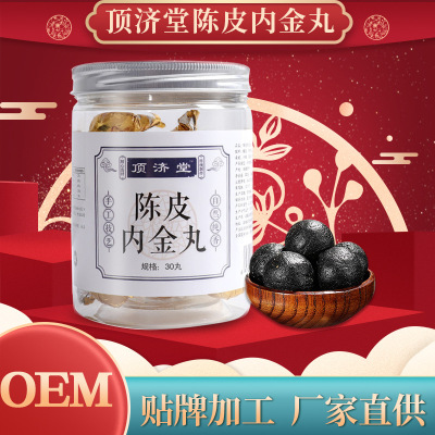 顶济堂陈皮内金丸可OEM/ODM代工