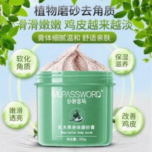 乳木果身体磨砂膏 代加工贴牌OEM/ODM