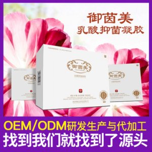 妇科御茵美乳酸抑菌凝胶贴牌代加工贴牌OEM/ODM
